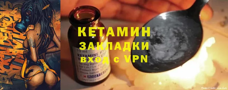 Кетамин ketamine  Арсеньев 